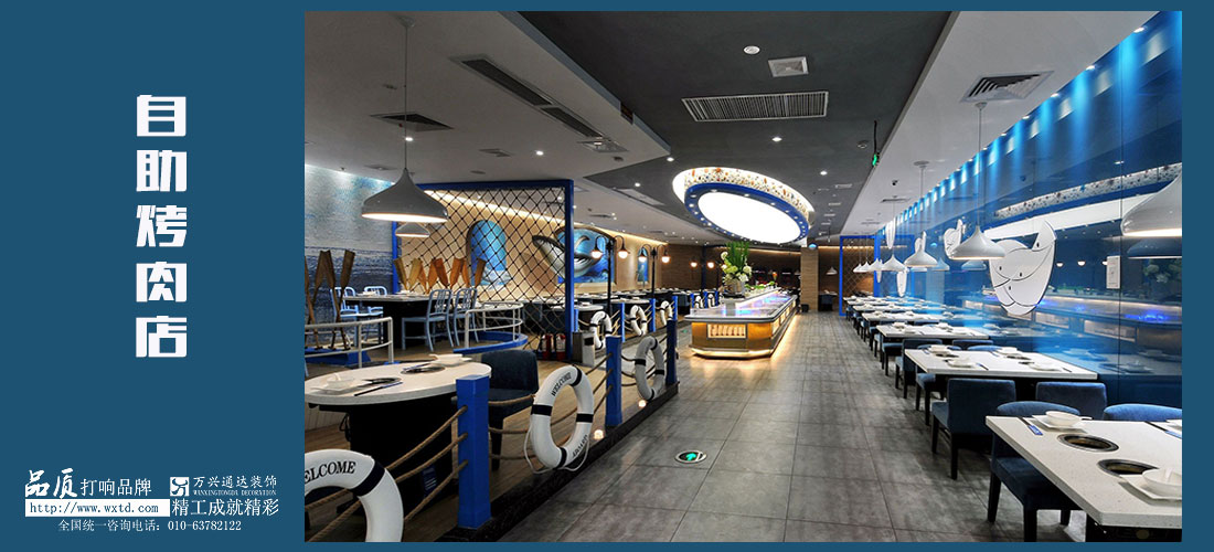 北京裝修設(shè)計自助烤肉店