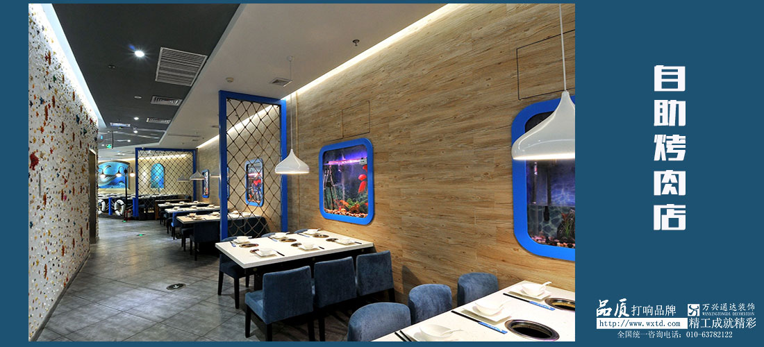 北京裝修設(shè)計自助烤肉店