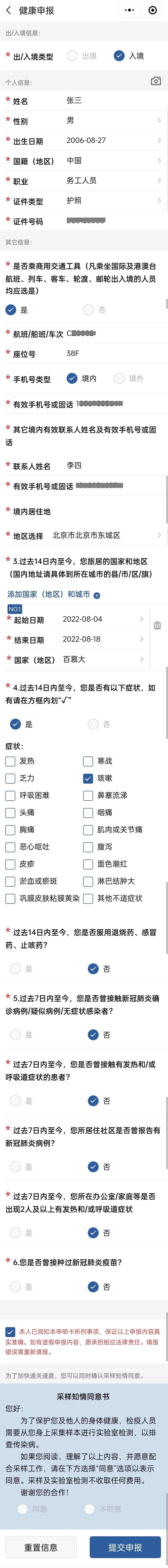 出入境人員無需再申報核酸檢測信息！海關(guān)總署最新明確，8月31日起啟用