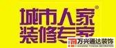 天津裝修天津裝修全包大概什么價(jià)