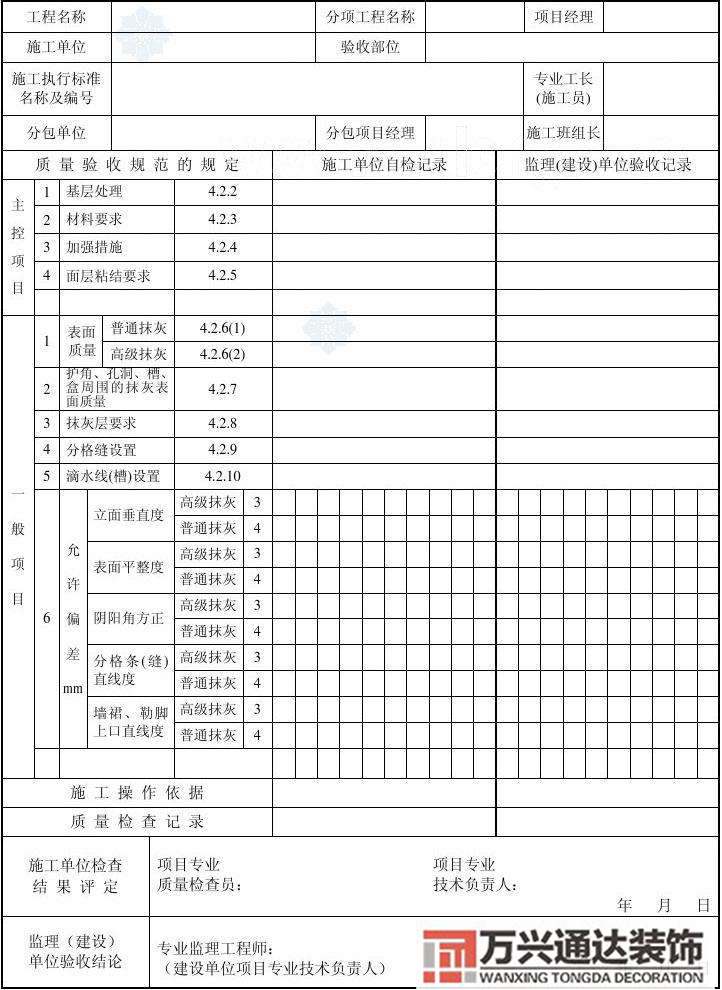 服裝連鎖店鋪裝修驗(yàn)收表格的簡單介紹