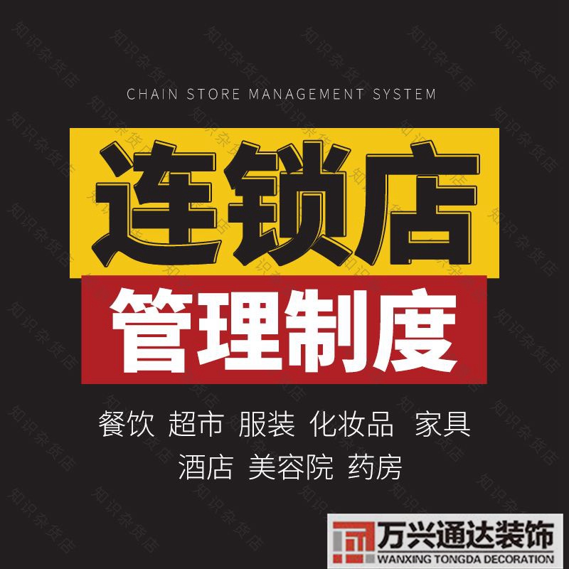 連鎖店裝修手冊(cè)連鎖店裝修手冊(cè) 百度網(wǎng)盤